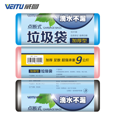 威图炫彩垃圾袋点断式加厚环保垃圾袋30只/卷 全新料 无异味