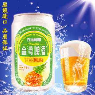  最新原装进口 台湾啤酒 甘甜凤梨味  特色水果啤酒 【套餐包邮】