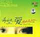 吴越 希望爱 DSD-1 CD