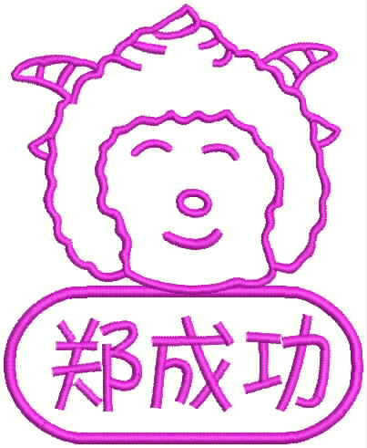 H4518羊【21元6个入托名字条 幼儿园姓名条 缝刺绣名字贴姓名贴|ruв категории персональные настройки/разработка услуг/DIY, ежедневно/украшения на заказ, наклейка/Имя ленты - от Buy2taobao.com для оказания профессиональной услуги покупки агента Taobao