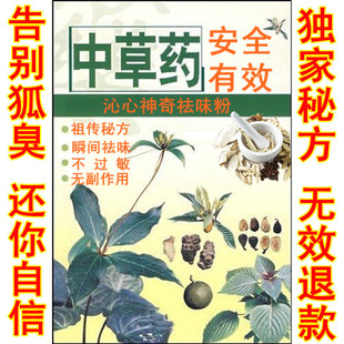 100%<em>不</em>过敏恢复<em>变黑腋窝</em> 沁心神*奇祛味粉中