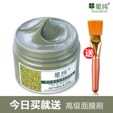 星纯绿豆泥浆面膜150g 控油祛痘消炎收缩毛孔去黑头痘印美白正品