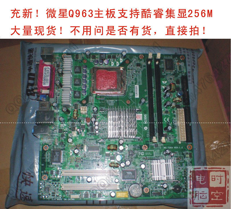充新！一月包换！Q963 微星965G主板 集成256M显卡 淘汰945G