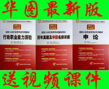 2011年国家公务员考试用书 送11华图+中公视频课件

优惠5%返利:0.0125