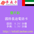 意大利国际电话卡 意大利国际长途电话卡 意大利IP国际电话卡