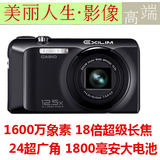 高端 长焦数码相机 卡西欧H30 1600万像素 18倍长焦 1000张续航