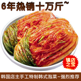 6年热销十万斤~韩国店主手工特制韩式泡菜~韩国泡菜500g~强烈推荐