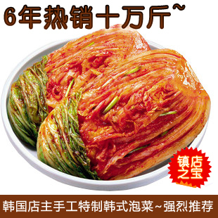  舌尖上的中国~韩国店主手工特制韩式泡菜~韩国泡菜500g~强烈推荐