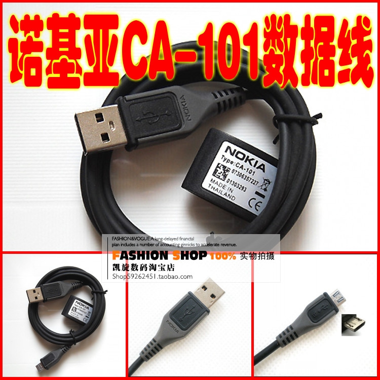诺基亚CA-101N8 E71 5800 E63 X6 E72 5230 C5-03数据线nokia配件