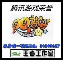【王者工作室】游戏人生/QQ音速竞舞达人+完美之神2铜徽章765荣誉