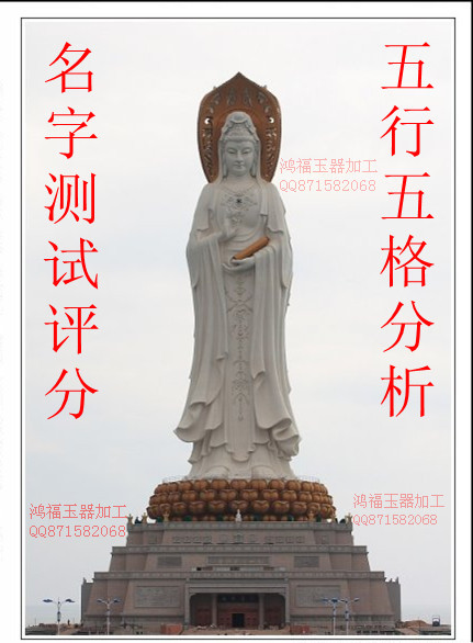鸿福加工玉器姓名测试评分成语诗词解名五行五