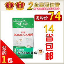 10082金冠-法国皇家PR27 宠物小型犬成犬粮狗粮2KG 14省包邮