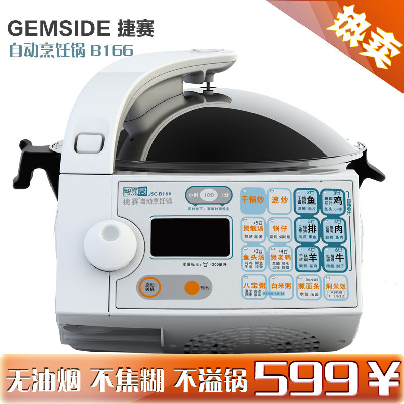 热卖特价 捷赛自动烹饪锅炒菜机器人JSC-B166发票联保包邮