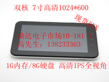 <span class=H>海纳</span>I7-T 7寸双核IPS高清屏1024*600超大内存1G/硬盘8G安卓4.0