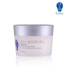 可采正品 包邮！甜杏仁睡眠眼膜 免洗 深层淡化细纹 收紧眼袋