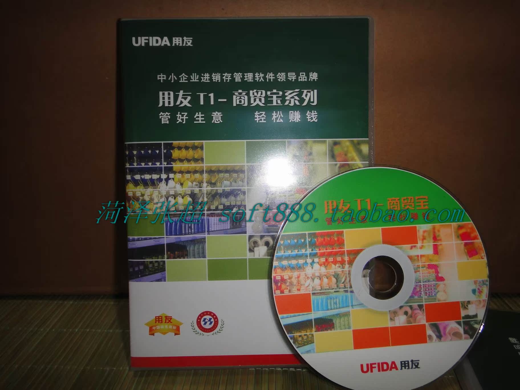 中国商城四蓝冠名店,用友T6人事通V10.3标准版