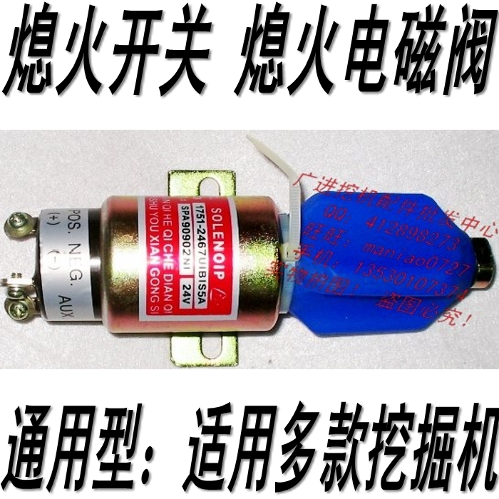 24v 挖掘机熄火开关 磁吸 勾机闭火死火磁力开关 挖机熄火电磁阀在类目 汽车/用品/配件/改装, 汽车零配件, 其它汽车内部配件中 - 来自Buy2taobao.com提供专业的淘宝代购服务