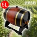 5L 红酒桶 橡木 酒桶 橡木桶 葡萄酒桶 酒架 实 木 酒桶限时包邮