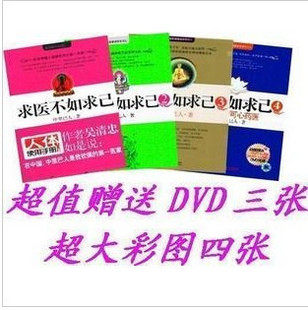 正版★折扣★中里巴人著 求医不如求己1+2+3+4赠3DVD 4彩图
