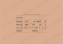 【特价促销】正版用友表单用友凭证纸 A4激光账簿装订封面Z011124