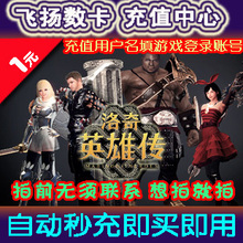 世纪天成/洛奇英雄传/反恐精英csol点卡/跑跑1元10点卡/自动秒充