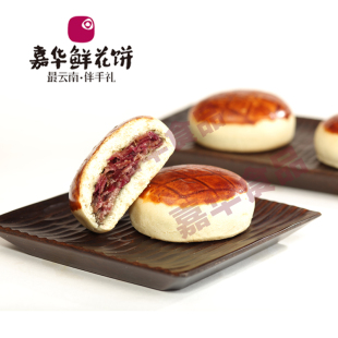  10个起包邮 云南特产 嘉华鲜花饼玫瑰饼  柠香鲜花饼 50克