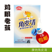 康纳角皮清 去除老茧子 脚茧 胼胝脚垫鸡眼 美足足膜不伤脚脚皮清
