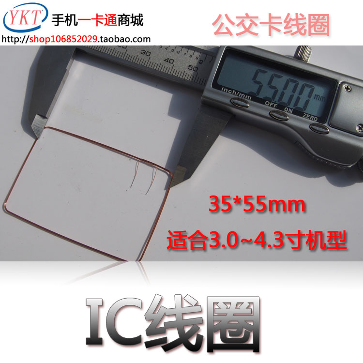 公交卡线圈 IC线圈 感应 校园卡 门禁卡 改装植入 多款 定制灵敏在类目 电子/电工, 智能家居系统, 楼宇智能系统, 门禁智能卡中 - 来自Buy2taobao.com提供专业的淘宝代购服务
