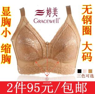 婷美正品调整型全罩杯<em>显胸小</em>无钢圈大码<em>胸罩</em>内