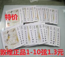 特价正品 通用敦煌牌琴弦敦煌型古筝弦 1-21弦1.3元-2.8元/根