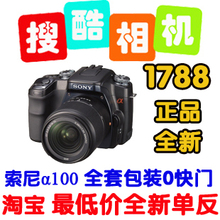 太便宜的单反数码相机 索尼A100 全xin 非二手 行货 非柜台展示机