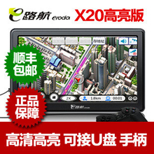 正品E路航X20高亮版HID 7寸正版 汽车车载GPS导航仪 支持电视倒车