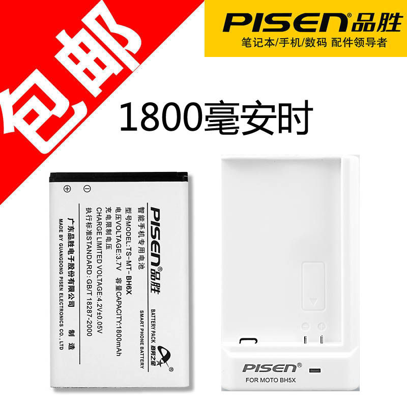 包邮 品胜BH6X手机电池 <span class=H>摩托罗拉</span><span class=H>Atrix</span> <span class=H>4G</span>/MB860/ME860/MB861套装