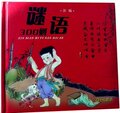 天猫商城 正版 谜语300则 儿童.彩图.注音.猜谜语谜语书 附赠光盘
