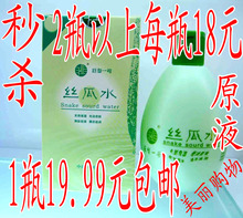1瓶19.9元包邮 正品 巨型一号丝瓜水320ml 原液 防伪 假一罚万