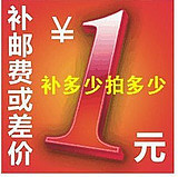 运费补差价