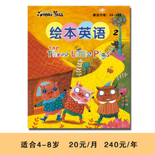 2012 全场满200减15 东方娃娃 绘本英语 幼儿杂志 全年 12本书