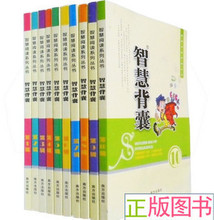假一罚十现货正版 智慧阅读 智慧背囊全套1-10册 南方出版 教辅