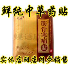 淘宝五皇冠店铺产品颈椎病贴 肩周炎 腰间盘突出膏药贴 骨刺 滑膜炎 腱鞘炎网球肘