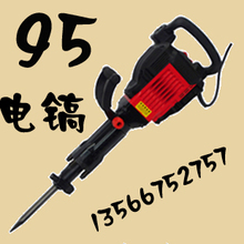 牧禾专业95电镐 破坏之王 大功率2850W 全铜 送镐头 配箱