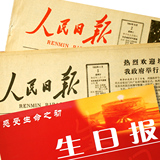 生日礼物 男友 女 创意礼品 男 特别 生日报纸 女生实用80-90年代