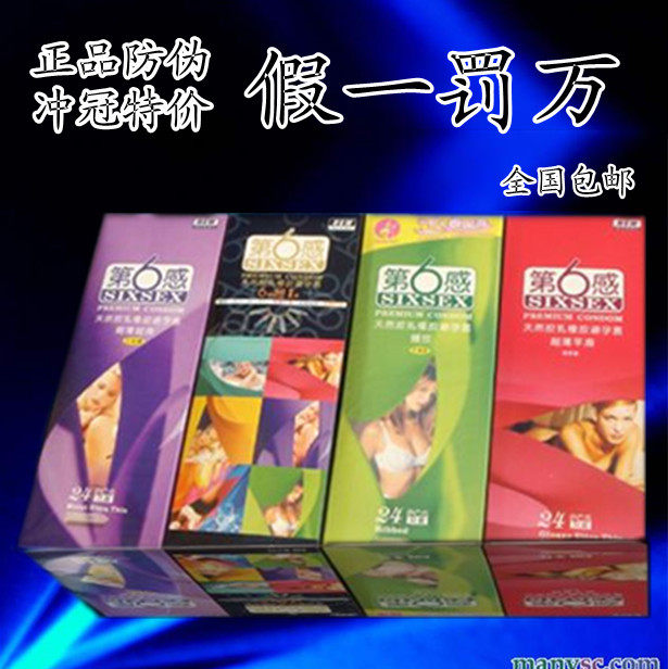 正品第六感六合一避孕套安全套螺纹冰火超薄颗粒润滑芦荟全国包邮