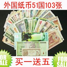 买1送5.外国纸币51国103张* 送津巴布韦50万亿+南极洲+港币+册子