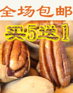  【2斤包邮】年货 零食坚果 炒货 碧根果/山核桃/长寿果 奶油 大圆