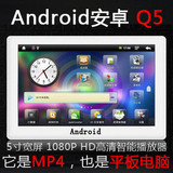 特价Q5 5寸MP5触摸屏8G高清MP4 触屏MP5安卓/智能1080P P5 P4 PDF