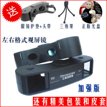 观屏镜 观屏器 立体眼镜 左右格式 送:3D 眼镜 光盘 电脑专用!