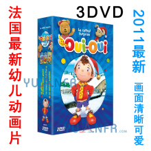 ���������ٶ����ﶯ��Ƭ Oui-Oui ���ɰ� 3DVD ���﷢������Ļ