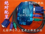 超好！迈拓MT-271S自动2口KVM切换器支持 宽屏和正屏 送顶级线