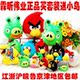 厂价五个包邮！霖昕伟业正品愤怒的小鸟玩具公仔疯狂的小鸟有视频