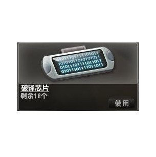 反恐精英 CSOL 芯片 10个 破译芯片10个 密码宝箱 全区可买